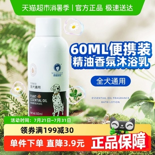 留香宠物洗澡香波小样 雪貂精油香氛沐浴露全犬通用旅行试用装
