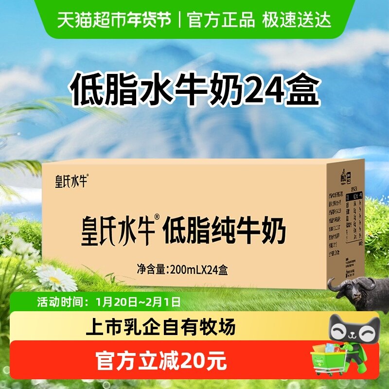 【顺丰包邮】皇氏乳业水牛奶广西皇氏水牛全脂/低脂纯牛奶整箱,咖啡/麦片/冲饮,水牛奶,淘宝优惠券,粉丝福利购,淘宝优惠卷