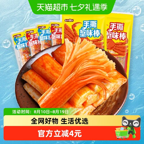 盐津铺子手撕蟹味棒肉质丝丝分明