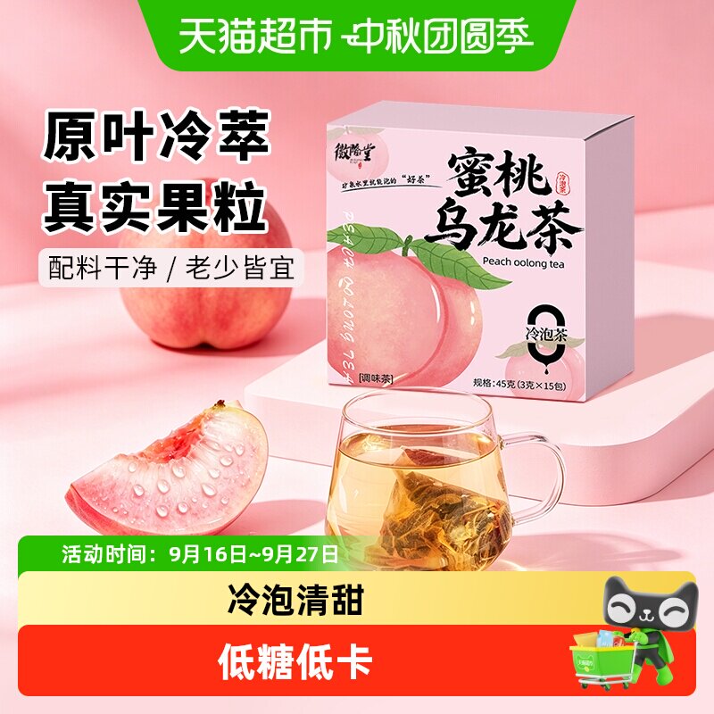 徽隆堂冷泡茶包蜜桃乌龙茶茶饮