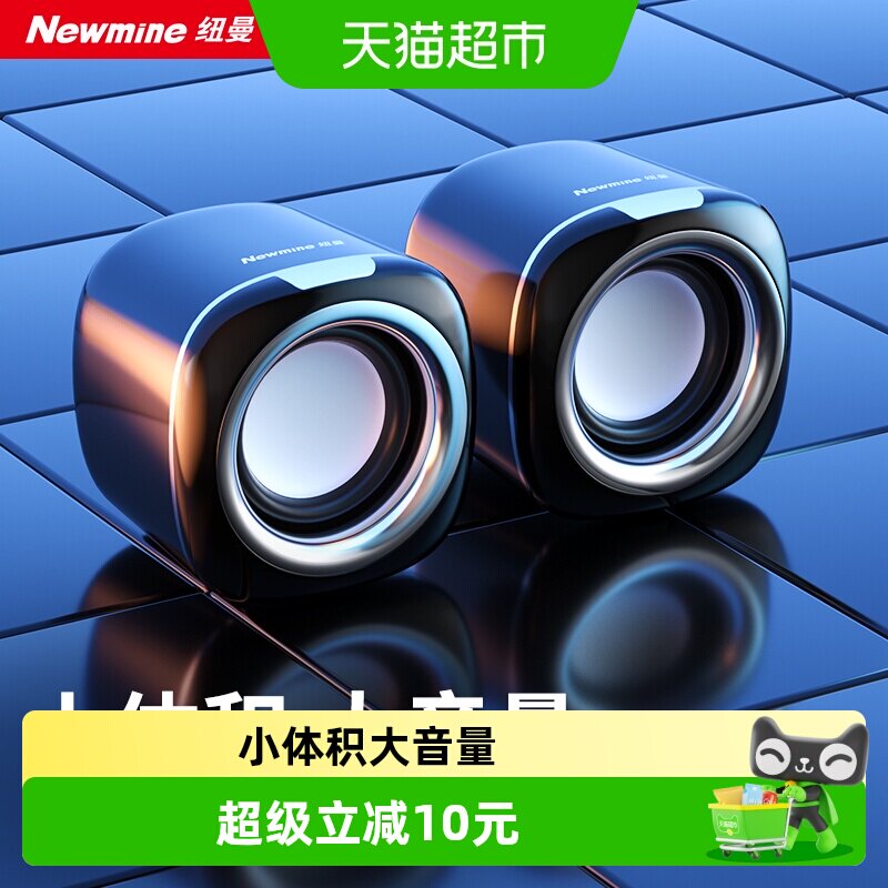 纽曼电脑音响台式家用音箱重低音炮大音量小型迷你电竞游戏扬声器