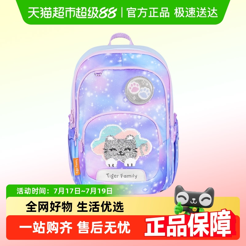 TigerFamily护脊减负可折叠书包