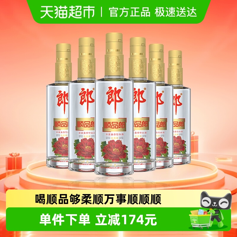 郎酒顺品郎金盖兼香型白酒45度480ml*6瓶纯粮食酒聚餐自饮光瓶酒