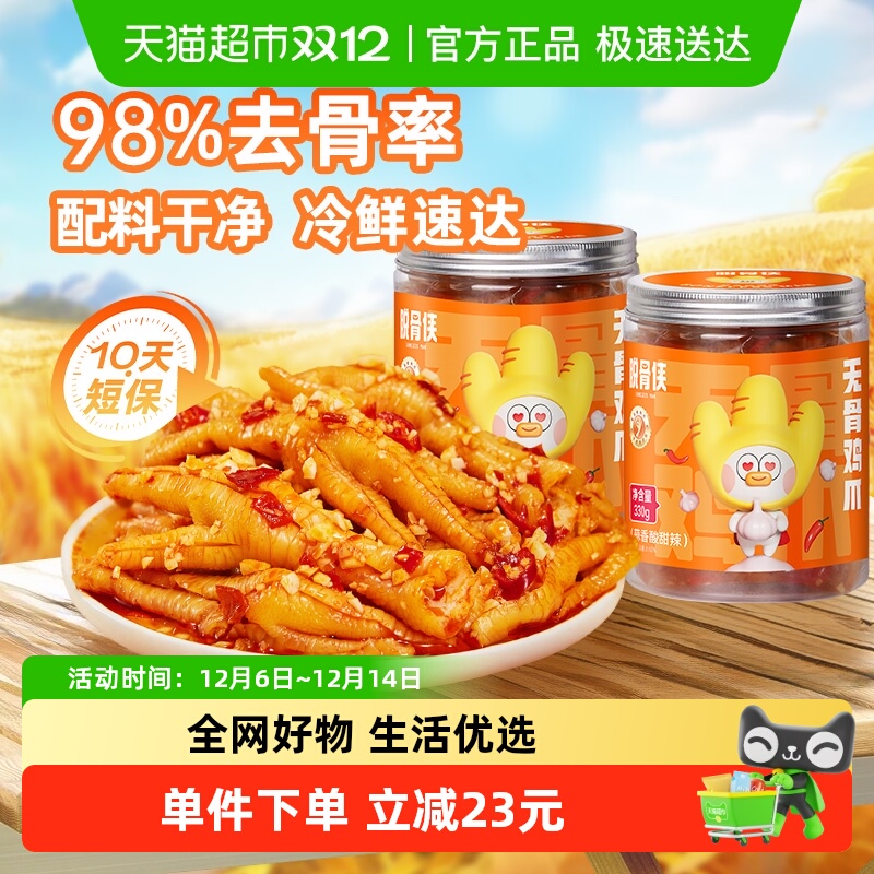 脱骨侠无骨鸡爪柠檬酸辣去骨鸡肉