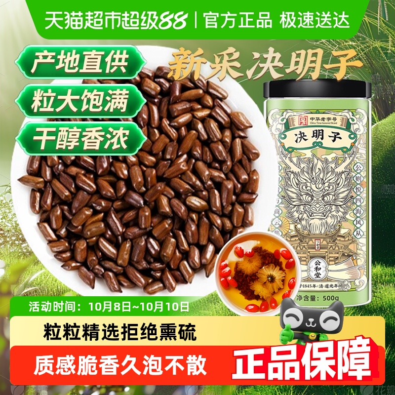 决明子散装炒熟中草药材泡茶决明子茶搭胎菊山楂枸杞养决明子肝茶
