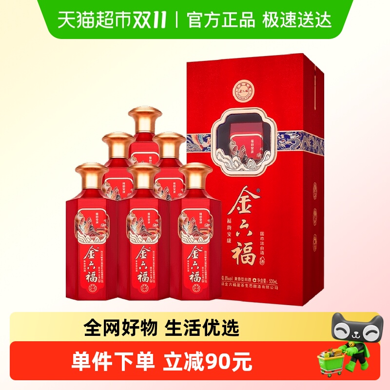金六福50.8度500ml×6瓶福韵白酒