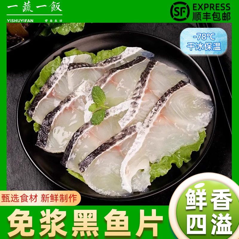 活鱼制作免浆黑鱼片酸菜鱼水煮鱼新鲜半成品火锅食材顺丰包邮