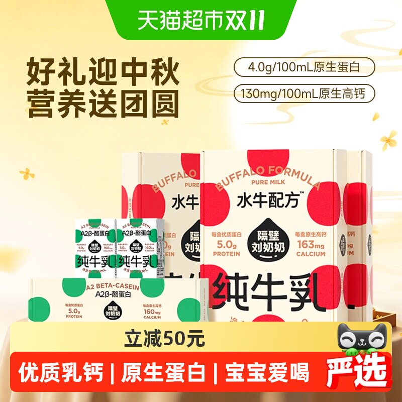 隔壁刘奶奶水牛配方Mini奶纯牛奶9盒*3箱+A2β酪蛋白纯牛奶4盒