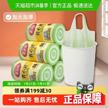 美丽雅垃圾袋加厚加大背心式垃圾袋厨房清洁承重强手提式家用