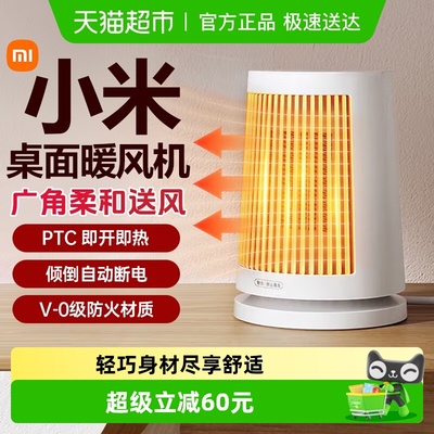 小米米家桌面暖风机