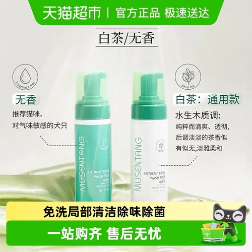 沐森堂免洗泡沫速干不粘腻抑菌