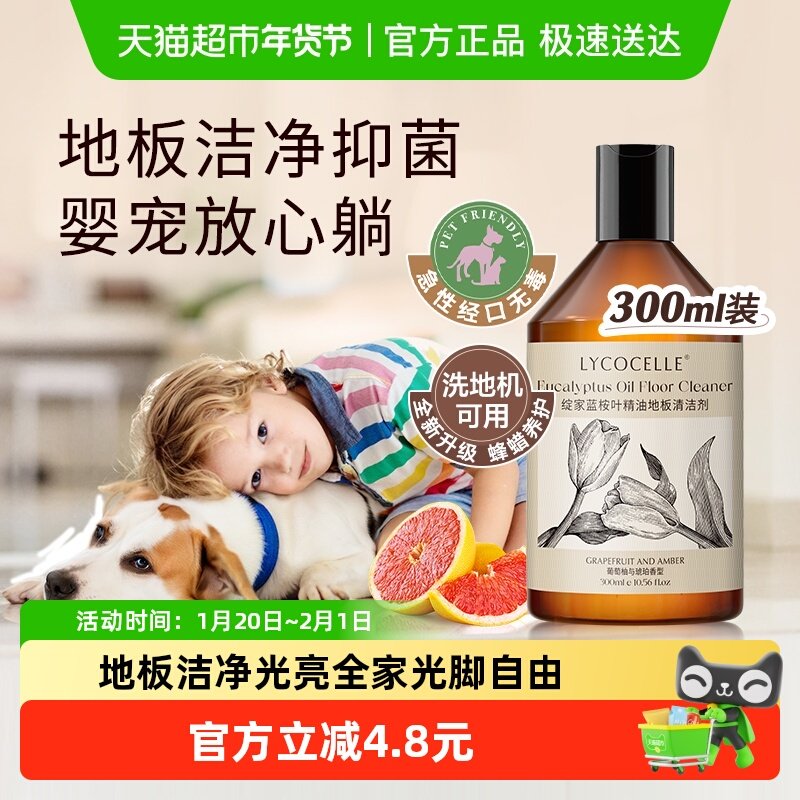 绽家蓝桉叶精油香氛地板清洁剂木地板瓷砖洗地机专用清洁液,洗护清洁剂/卫生巾/纸/香薰,地面清洁剂,淘宝优惠券,粉丝福利购,淘宝优惠卷