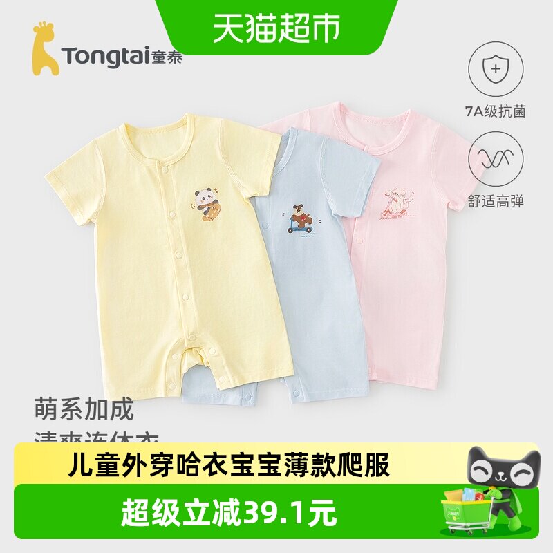童泰夏季新生儿衣服儿童连体衣图片
