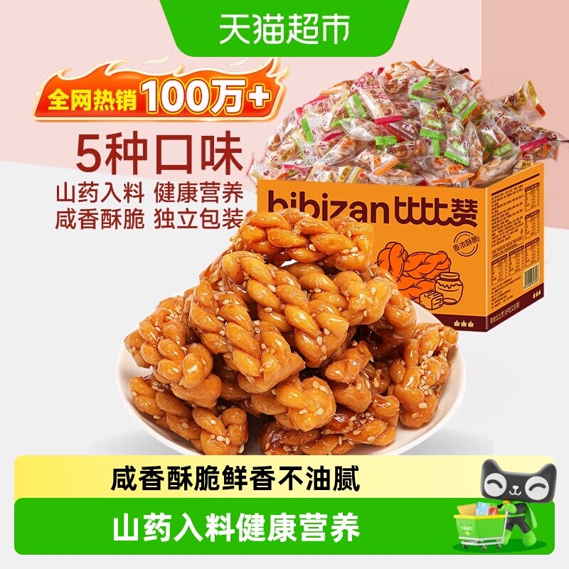 比比赞手工小麻花混合味办公室解馋零食小吃糕点早餐酥脆休闲食品