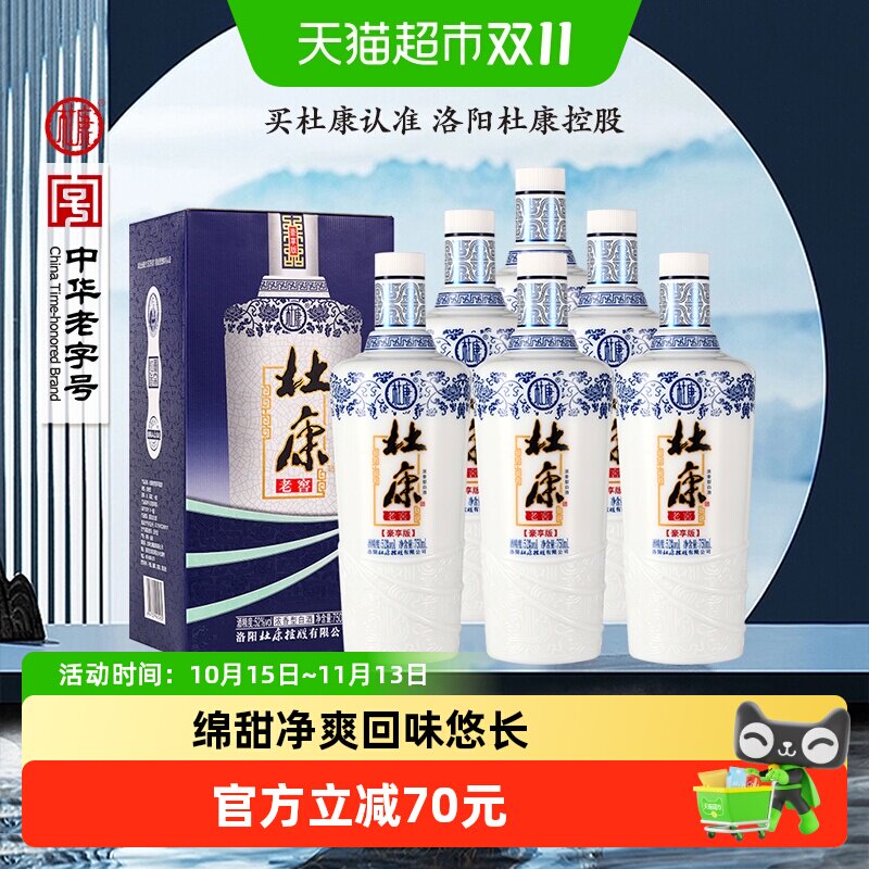 杜康老窖豪享版浓香型口粮酒纯粮白酒52度750ml*6大容量送礼整箱