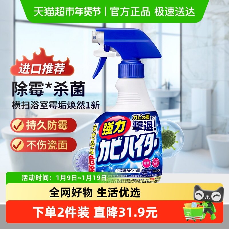 花王多用途清洁剂万洁灵浴室除霉漂洁泡沫强力除霉漂白