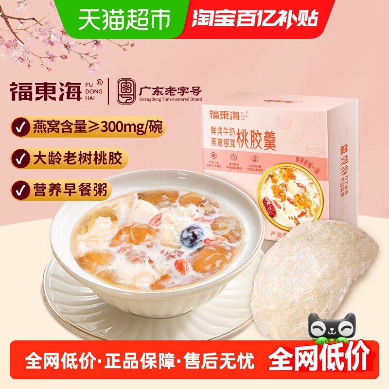 福东海开盖即食海鲜炖牛奶官燕图片