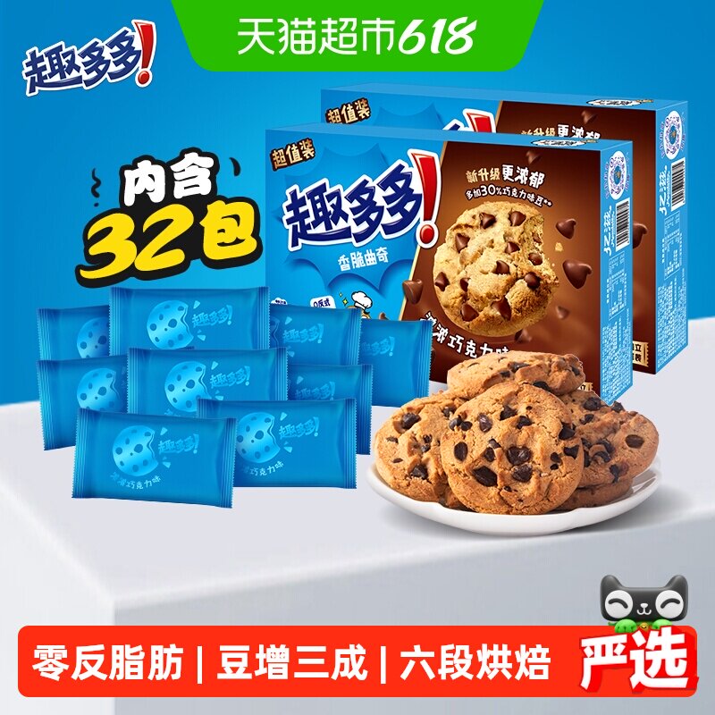 趣多多香脆曲奇饼干巧克力味休闲网红零食饼干340g*2盒散装32袋