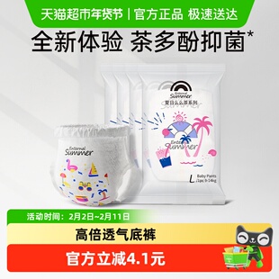 盛夏光年夏日么么茶婴儿训练裤试用装L码柔软舒适吸尿多