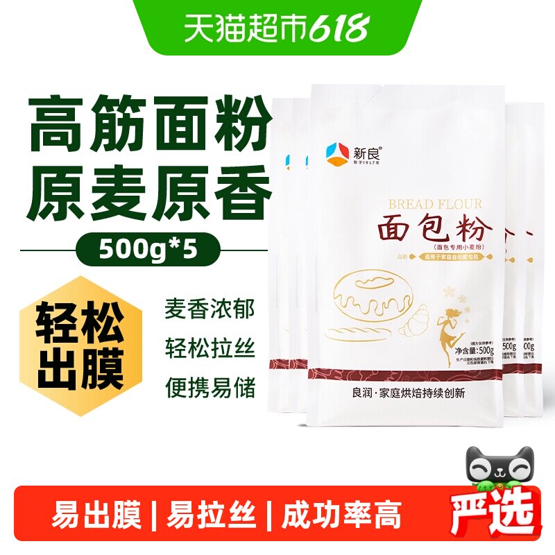 新良面包粉高筋面粉烘焙原材料披萨吐司面包机专用面粉
