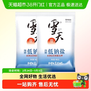 雪天食用盐加碘低钠盐减钠不减咸钠钾平衡更健康