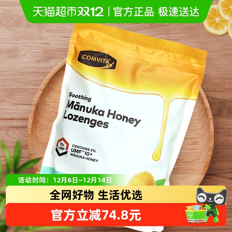新西兰comvita/康维他UMF10+麦卢卡蜂蜜糖薄荷味草本清凉