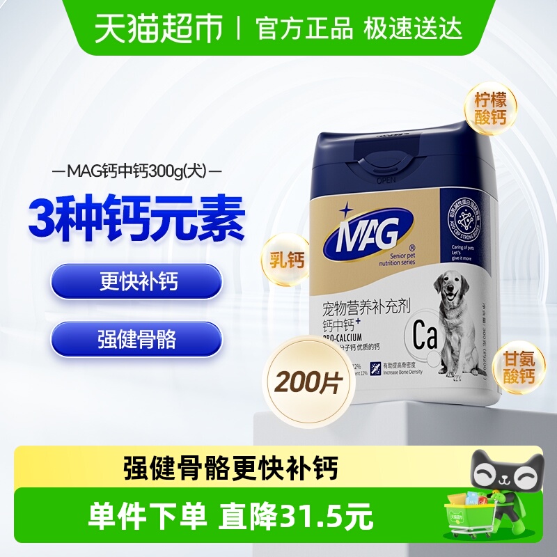 MAG狗狗钙中钙300g×1罐钙片