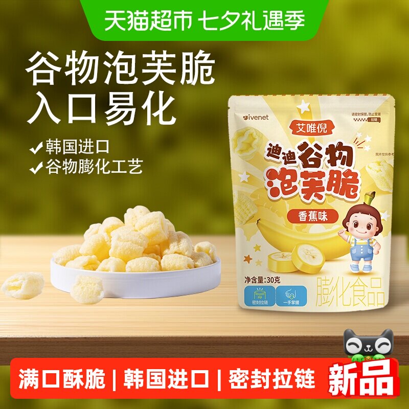 韩国进口艾唯倪宝宝零食香蕉味谷物泡芙脆非油炸儿童米饼磨牙饼干