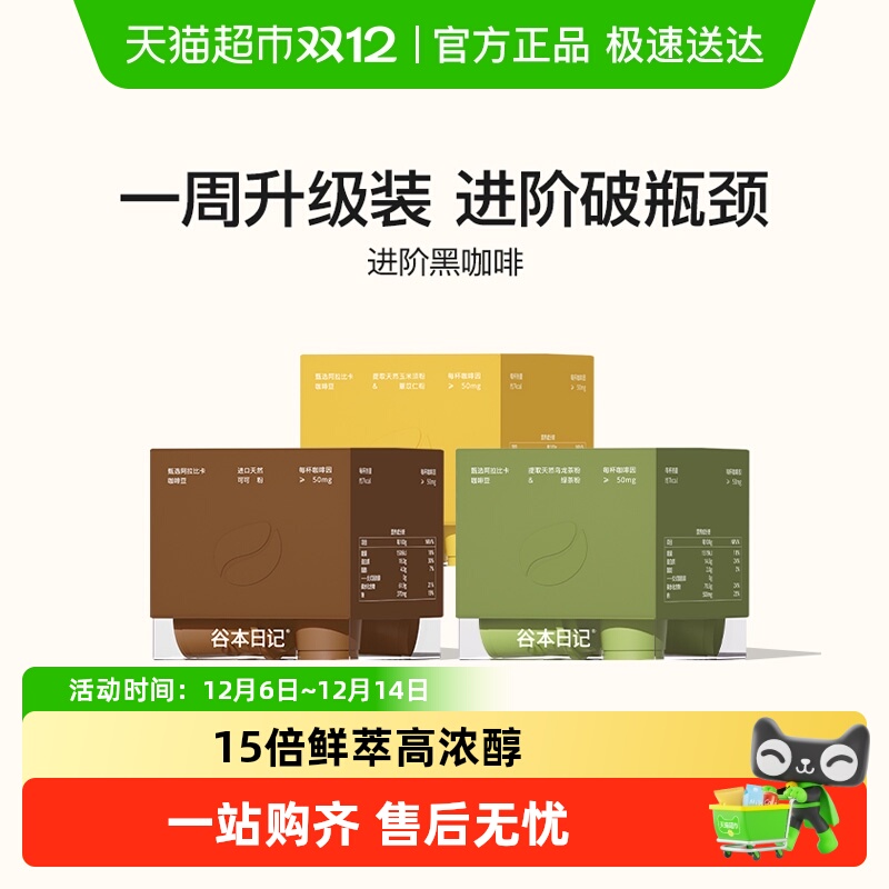 谷本日记速溶0蔗糖黑咖啡