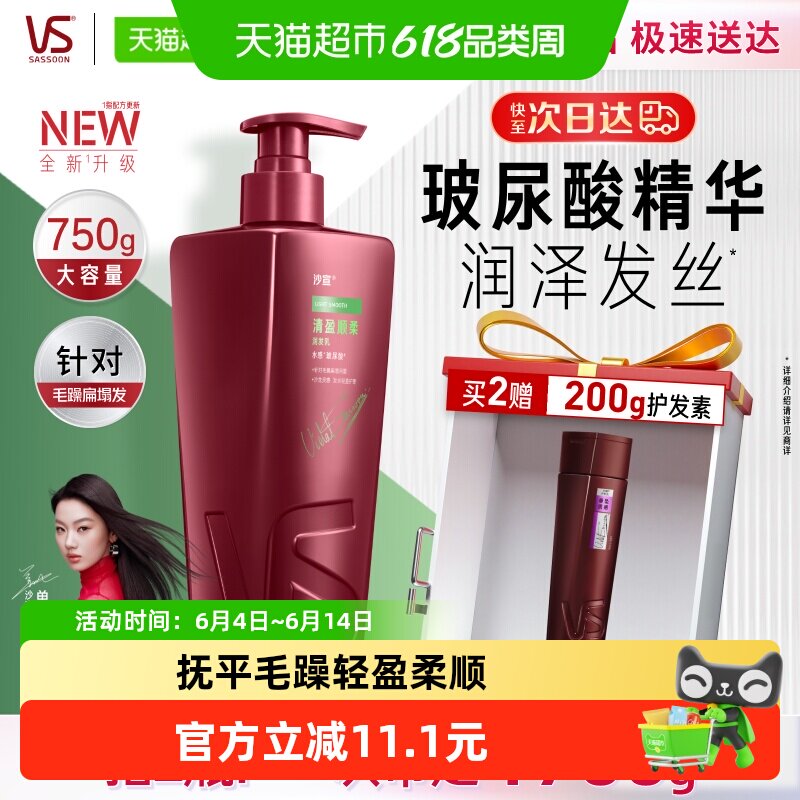 VS沙宣清盈顺柔护发素750g角蛋白修护柔顺抚平毛鳞片沙龙级护理