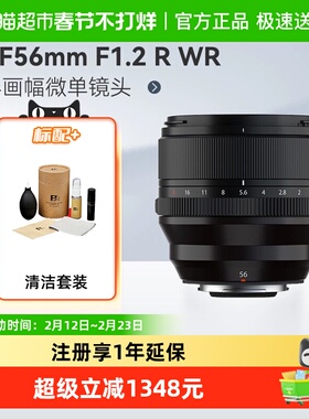 富士XF56mmF1.2 R WR半画幅微单镜头适用XS20/10/t30二代/t5微单