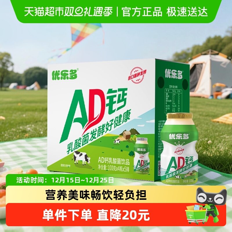 优乐多AD钙奶乳酸菌饮品100gx20瓶益生菌酸奶早餐奶