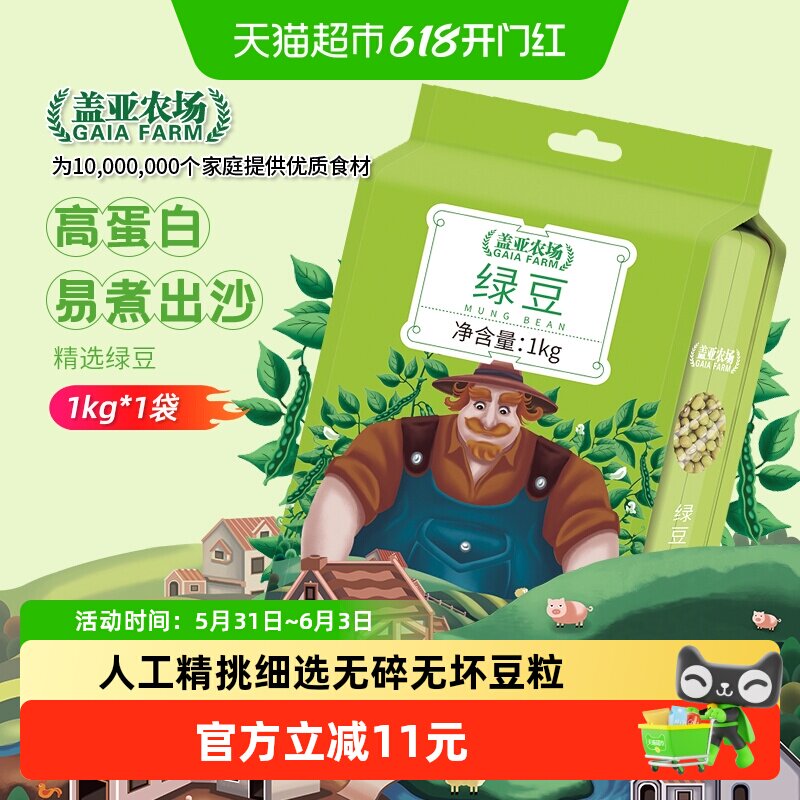 盖亚农场绿豆1kg东北农家新鲜绿豆五谷杂粮豆绿豆沙豆浆绿豆汤