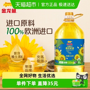 金龙鱼不油腻轻年阳光葵花籽油5.43L 桶