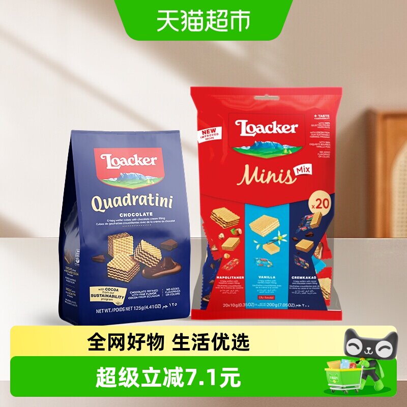Loacker莱家混合威化饼干巧克力味进口孕妇儿童解馋零食