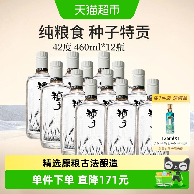 金种子特贡42度浓香型白酒