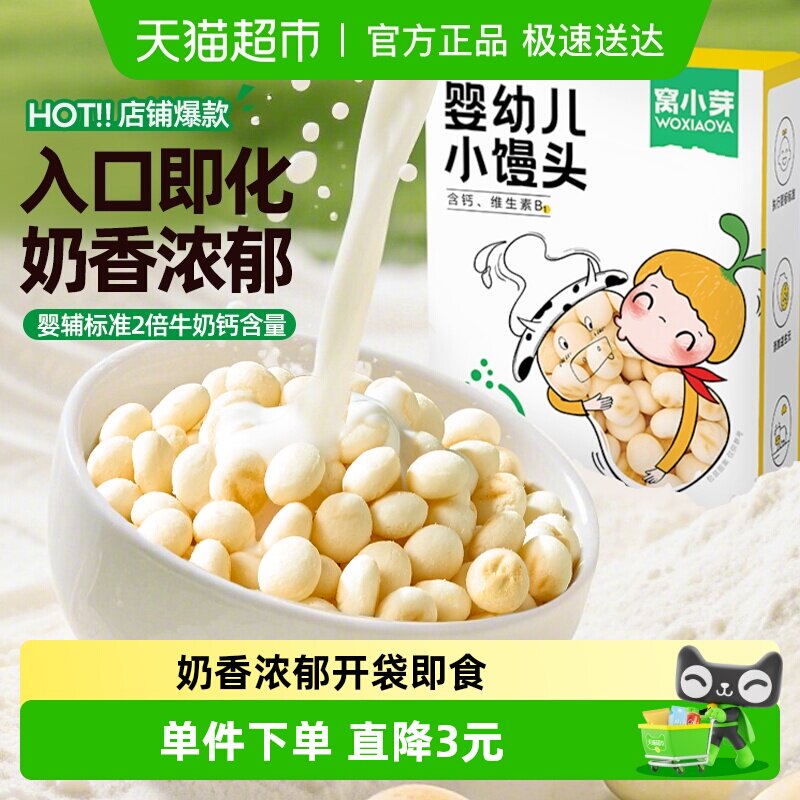 窝小芽婴幼儿小馒头儿童休闲零食磨牙棒奶香小饼干溶豆奶豆
