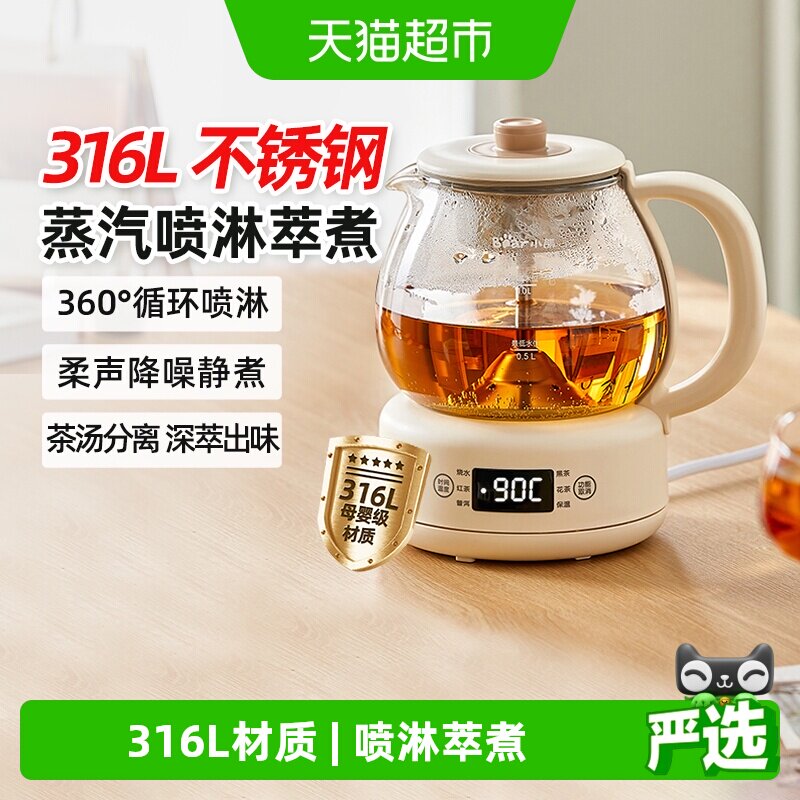 小熊煮茶器黑茶煮茶壶家用全自动办公室蒸茶器小型养生壶电热水壶