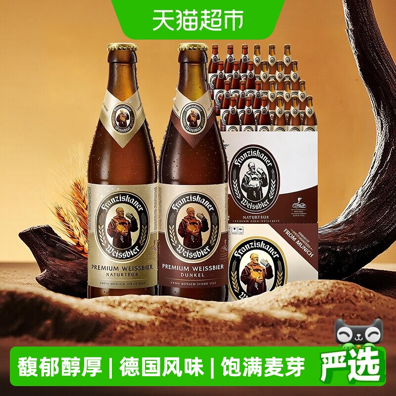 范佳乐原&ldquo;教士&rdquo;啤酒德式小麦精酿啤酒450ml*24瓶白啤黑啤组合