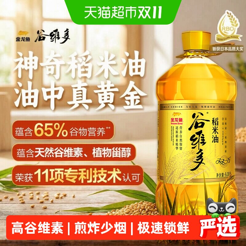金龙鱼谷维多稻米油双一万6.08L高谷维素10000PPM米糠油食用油