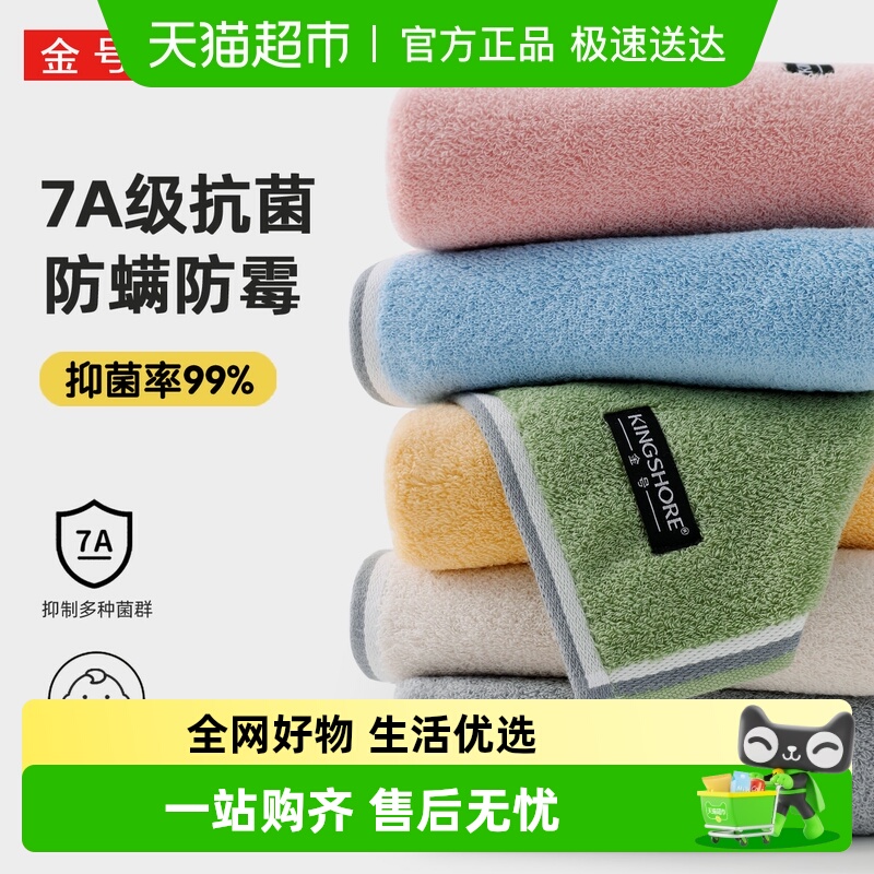 金号纯棉毛巾7A抗菌防螨面巾可挂