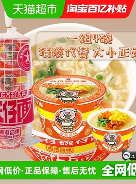 公仔面碗仔面速食面迷你排骨味泡面桶面宿舍食品面皮