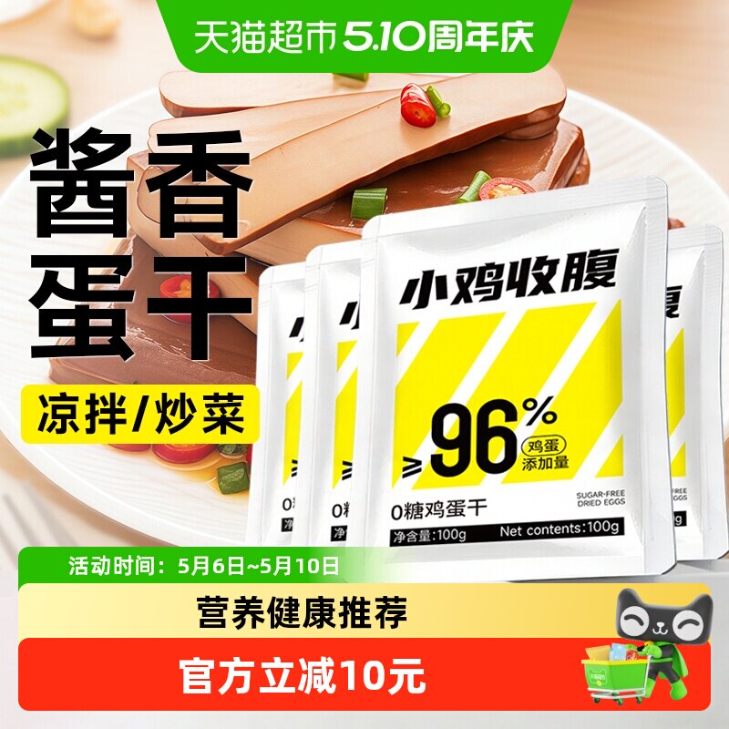 0糖低无糖酱香鸡蛋干开袋即食豆干脂豆腐干卡解馋热量代餐零食品