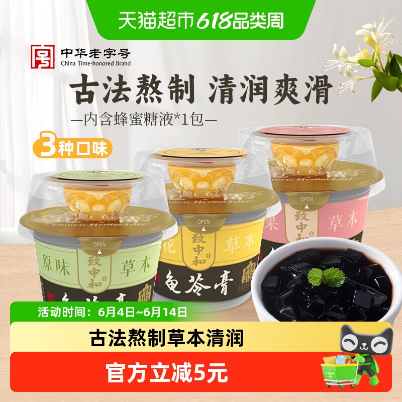 致中和三种口味龟苓膏配蜂蜜糖液仙草黑凉粉果冻布丁健康零食