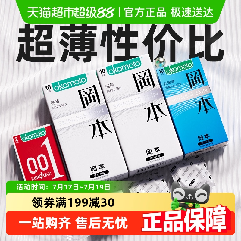 okamoto/冈本skin纯薄避孕套