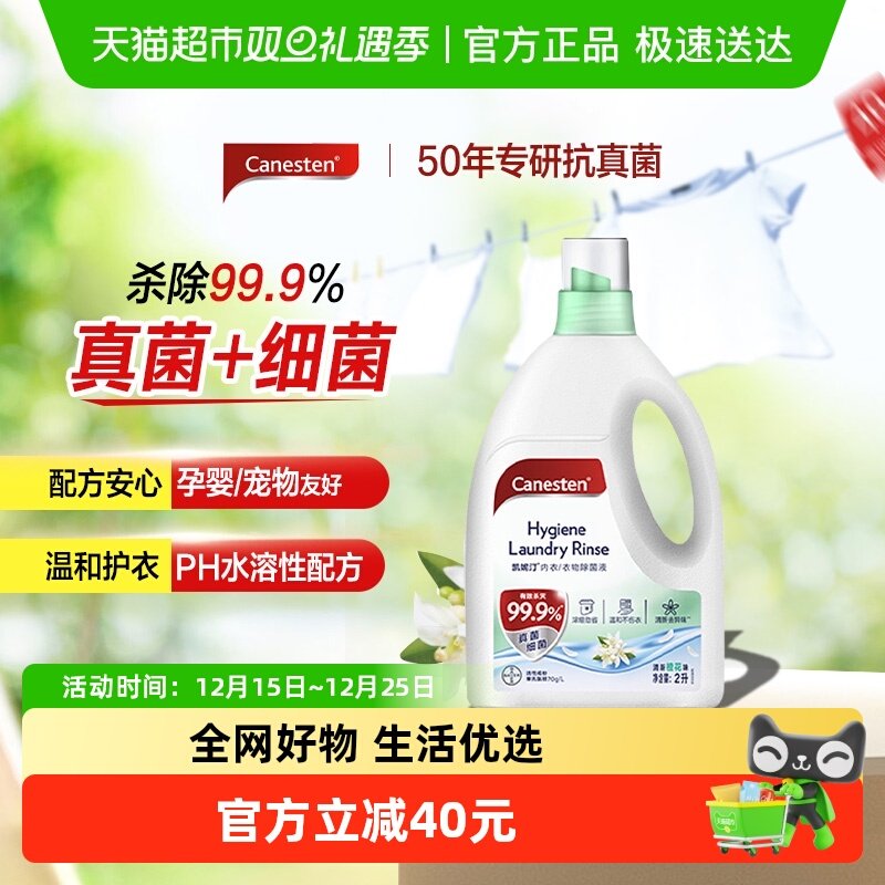 凯妮汀除真菌衣物除菌液2L×1瓶