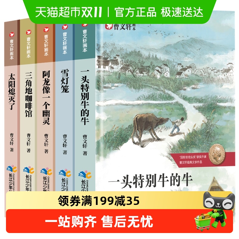 曹文轩画本课外阅读书籍儿童文学获奖作品系列绘本故事书新华书店