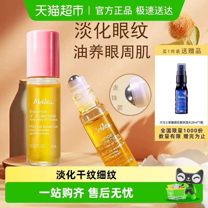 Melvita/�����������۲���������˪����ϸ�ƿ�����¿�˥������ 110.8Ԫ