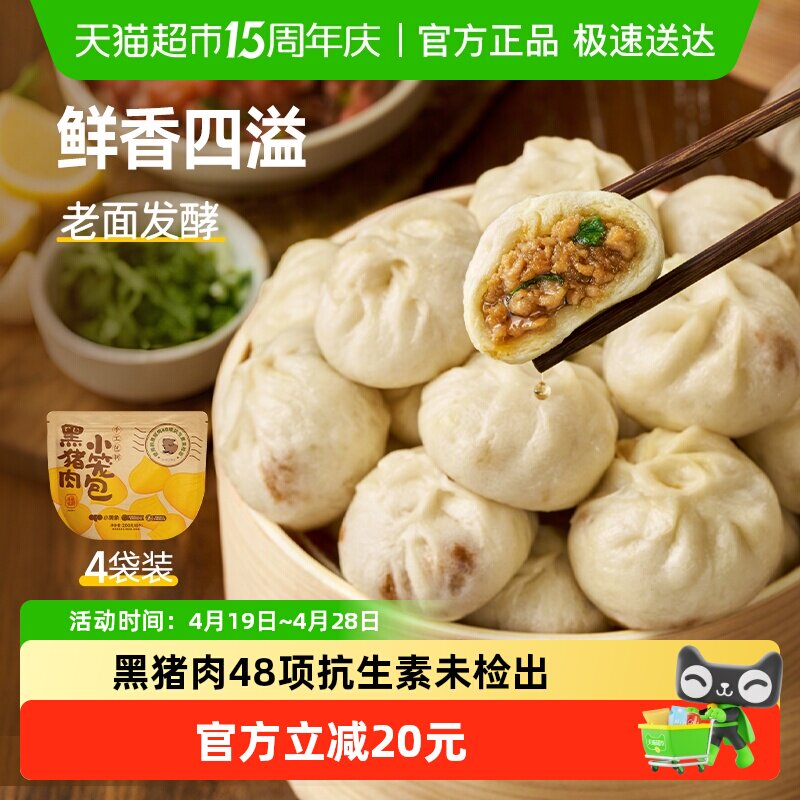 小黄象黑猪肉小笼包儿童早餐手工鲜肉包子老面发酵半成品速冻面点