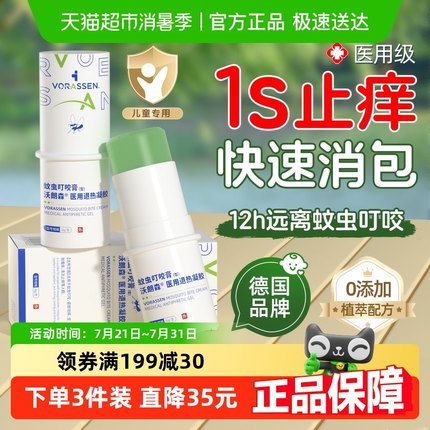 蚊虫叮咬消肿止痒膏幼婴儿童专用快速驱蚊神器防蚊跳蚤咬非紫草膏